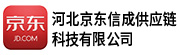 河北京东信成供应链科技有限公司