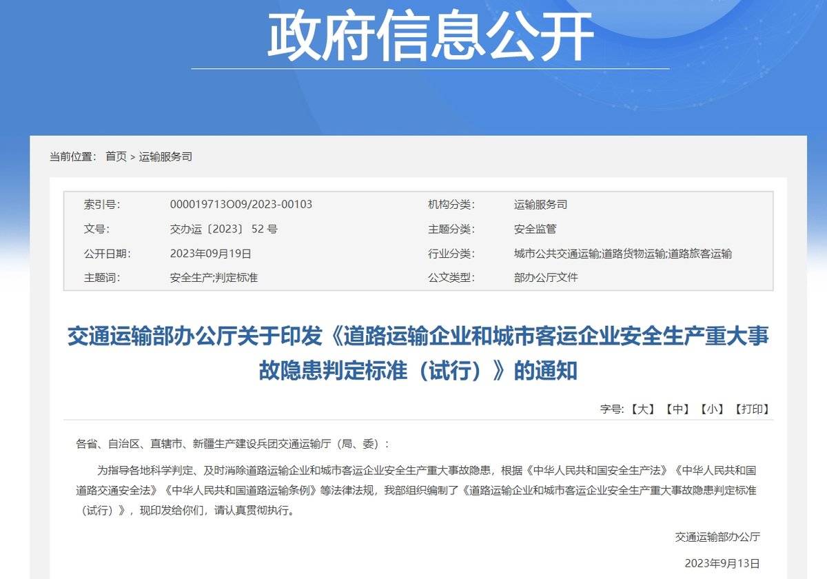 货运企业重大事故隐患判定标准发布