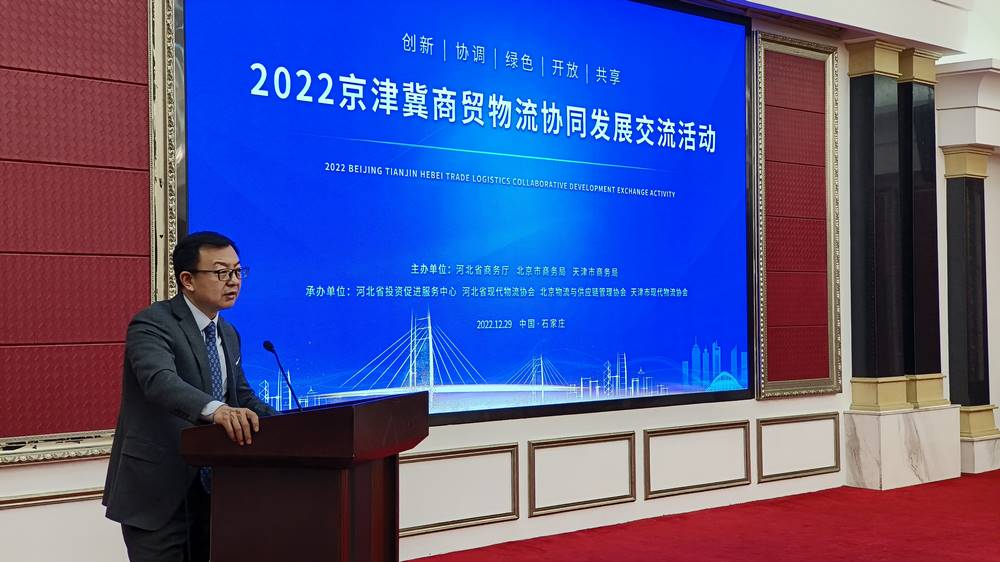 2022京津冀商贸物流协同发展交流活动在石家庄举行