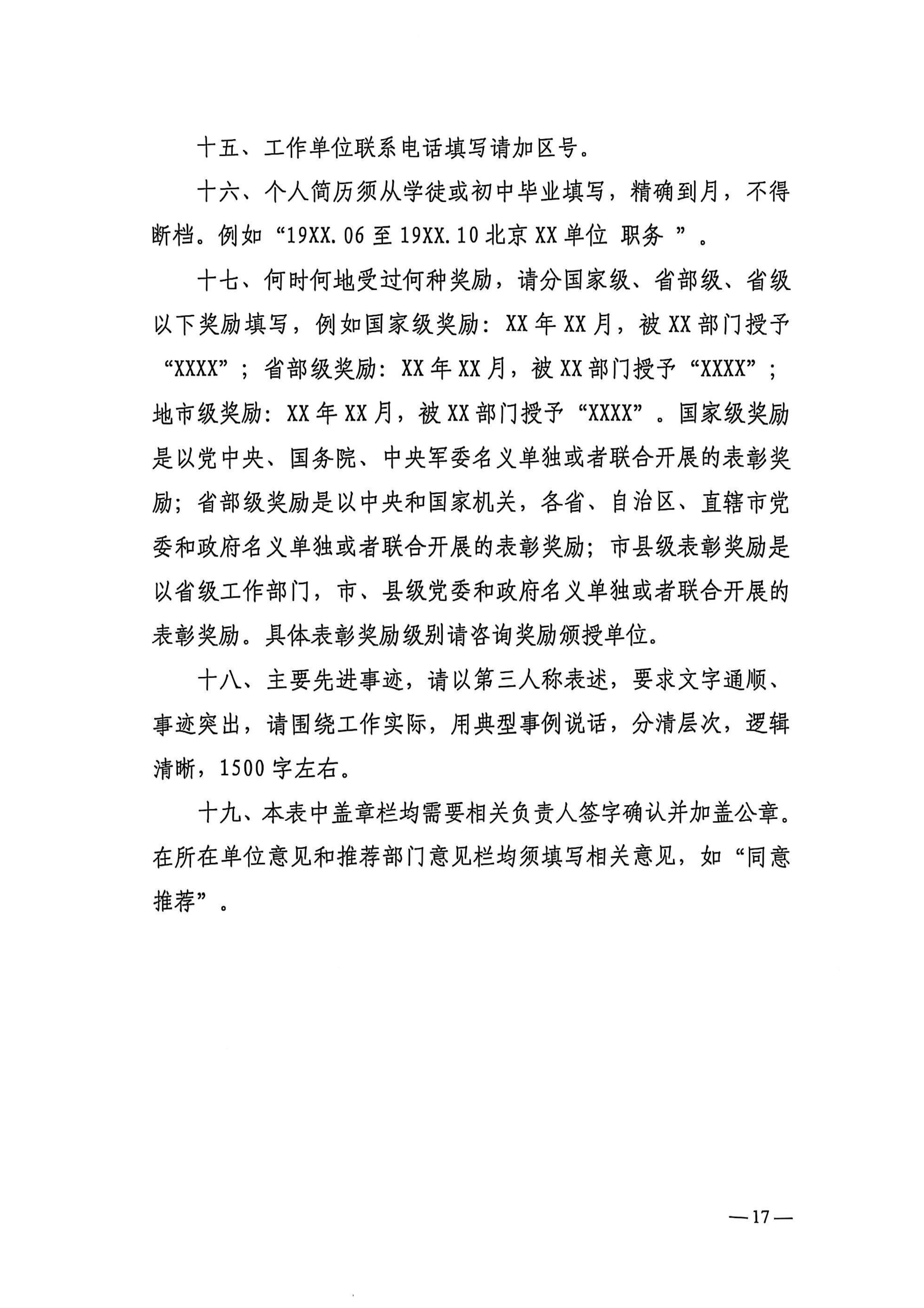 关于评选推荐全国物流行业先进集体和先进个人的通知