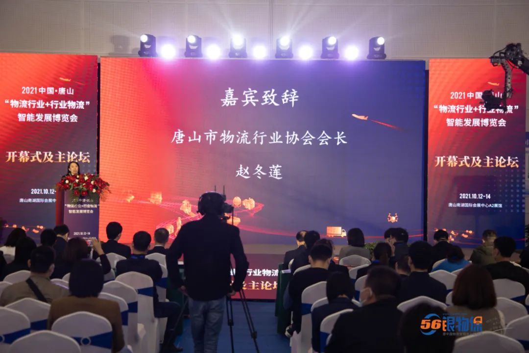 物流行业智能、绿色发展高峰论坛在唐山举办