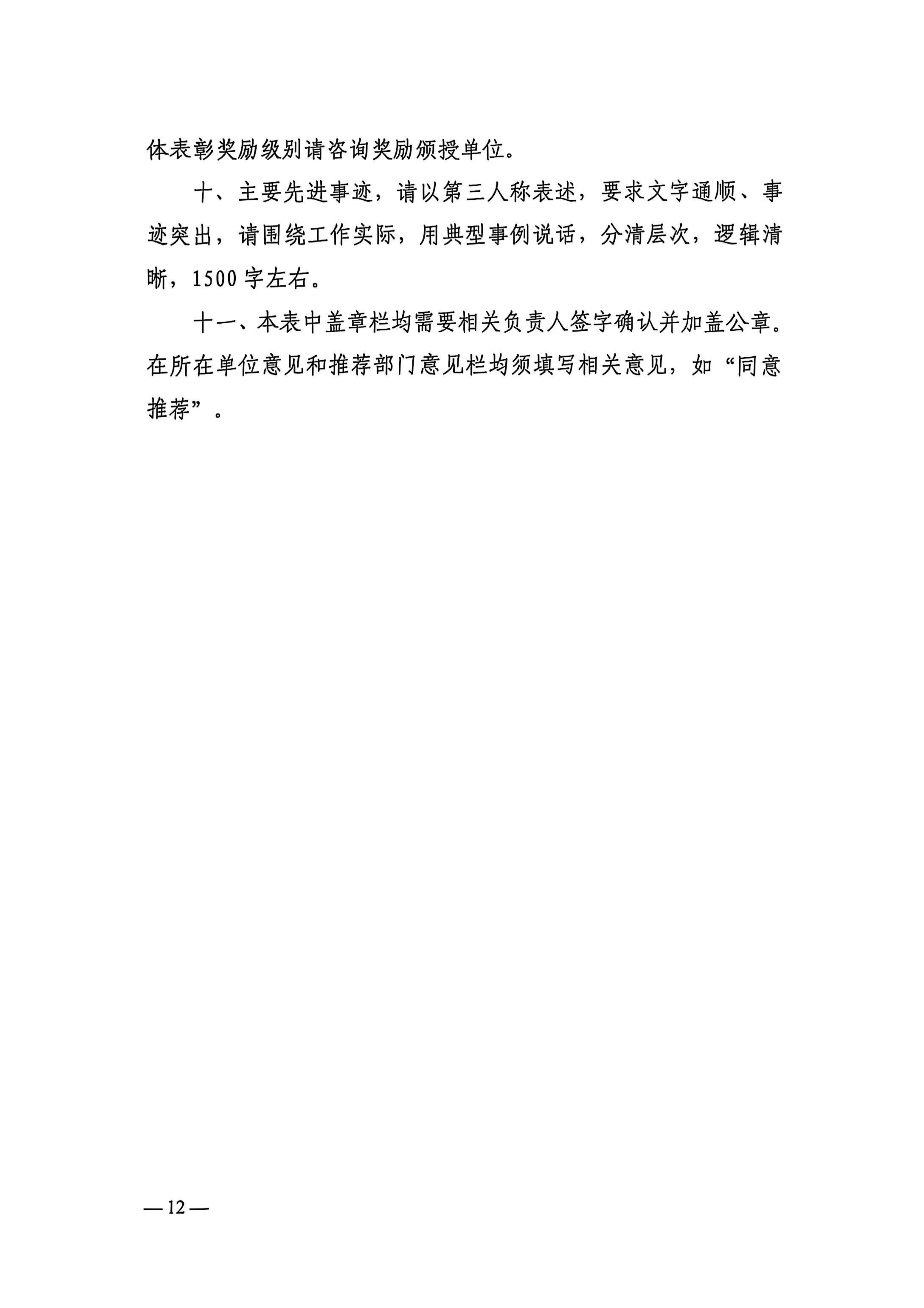 关于评选推荐全国物流行业先进集体和先进个人的通知