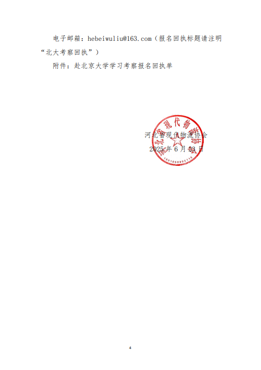 关于组织赴北京大学学习考察的通知