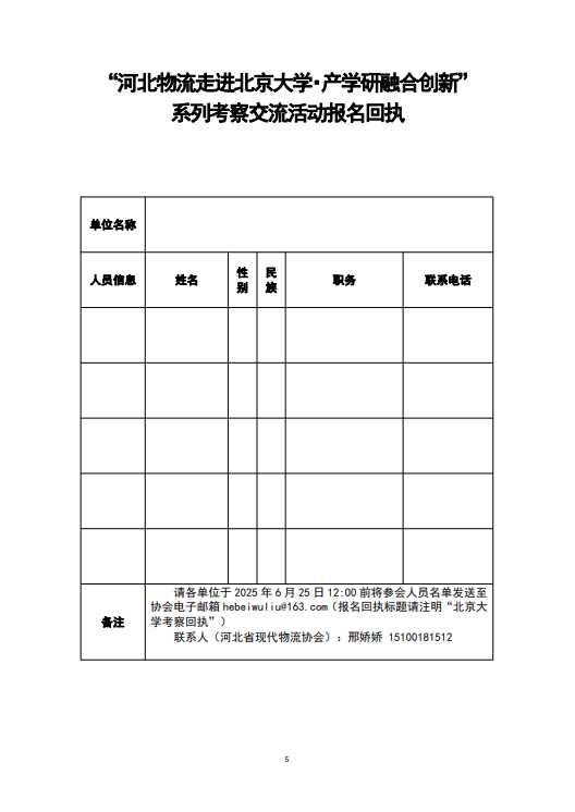 关于组织赴北京大学学习考察的通知