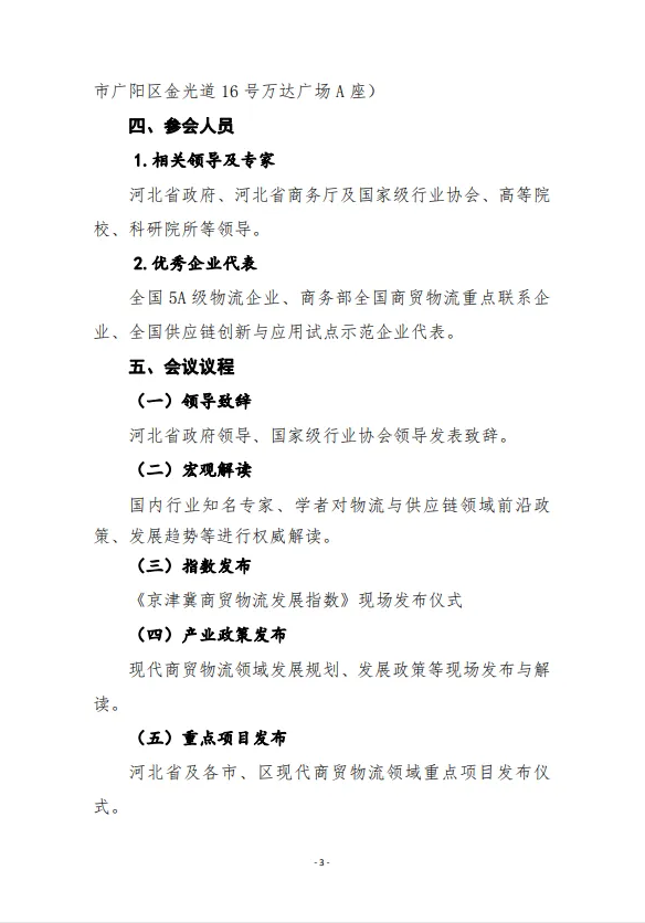 关于组织参加“2025中国·廊坊国际经济贸易洽谈会全国AAAAA级物流企业高质量发展大会暨现代物流与供应链产融合作生态大会”通知
