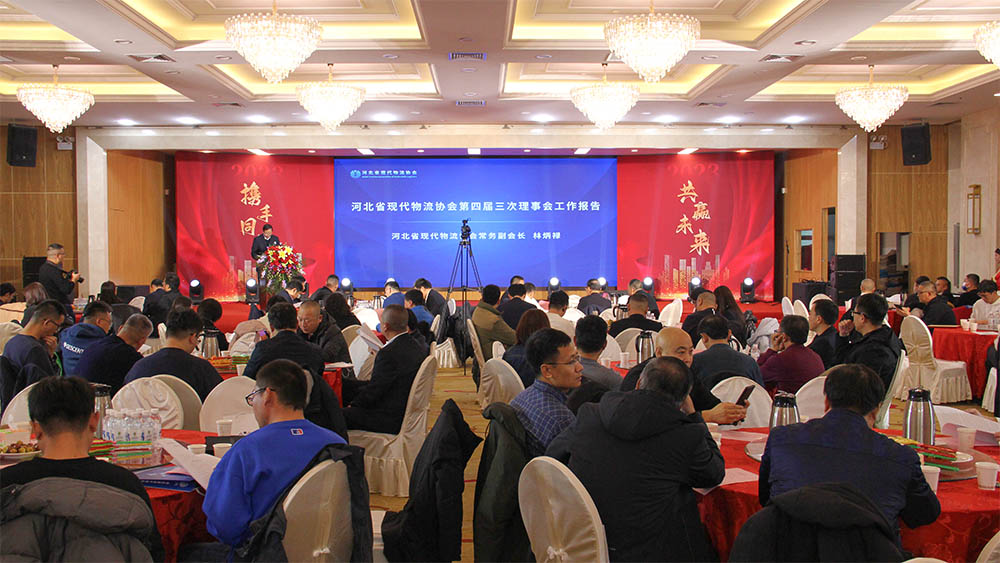河北省现代物流协会第四届理事会第三次会议在石家庄召开