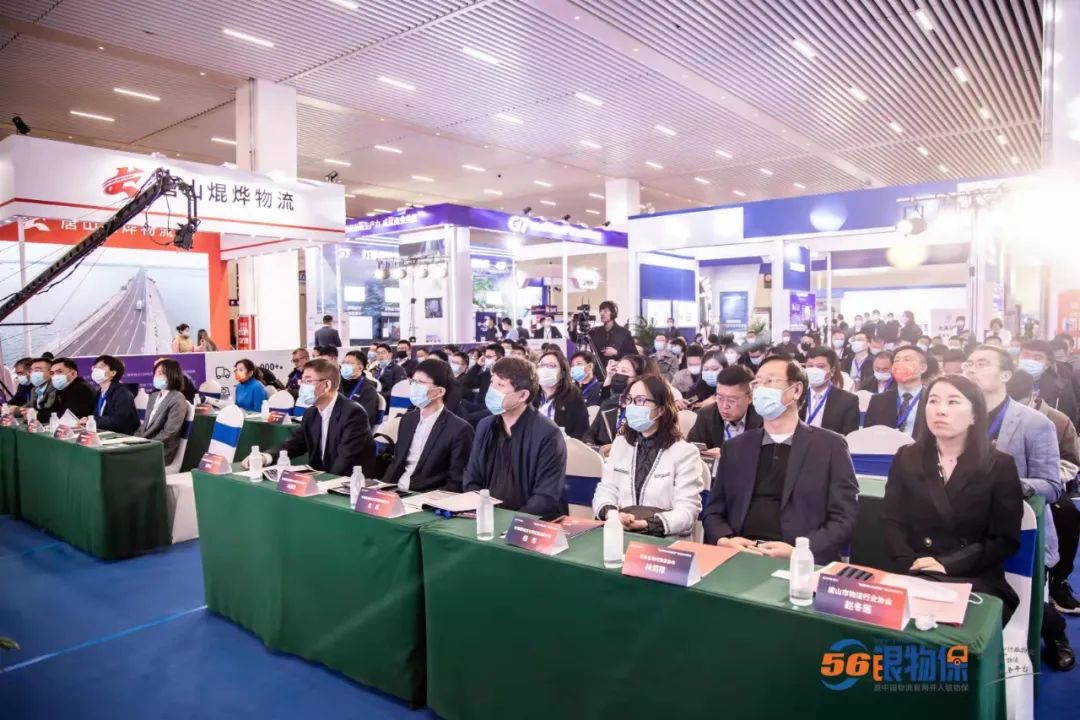 物流行业智能、绿色发展高峰论坛在唐山举办