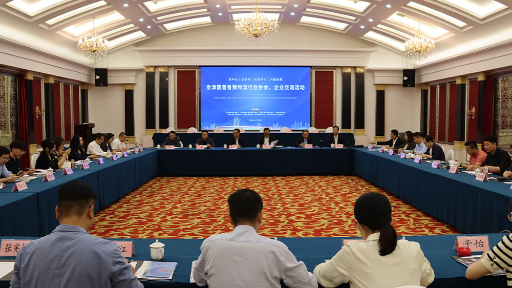 京津冀晋鲁豫物流协会、企业交流活动成功举办