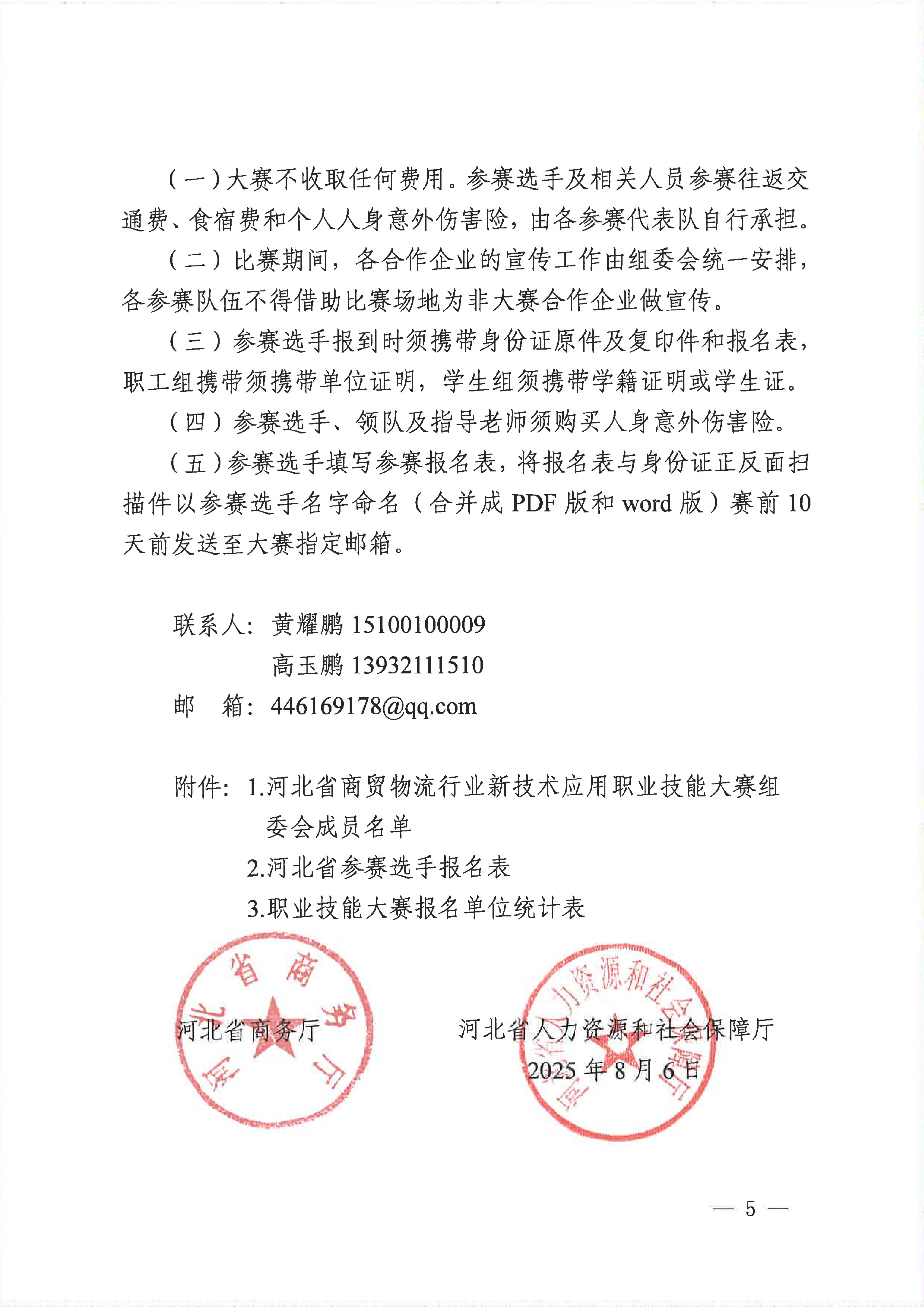 关于开展2025年河北省商贸物流行业新技术应用职业技能大赛通知