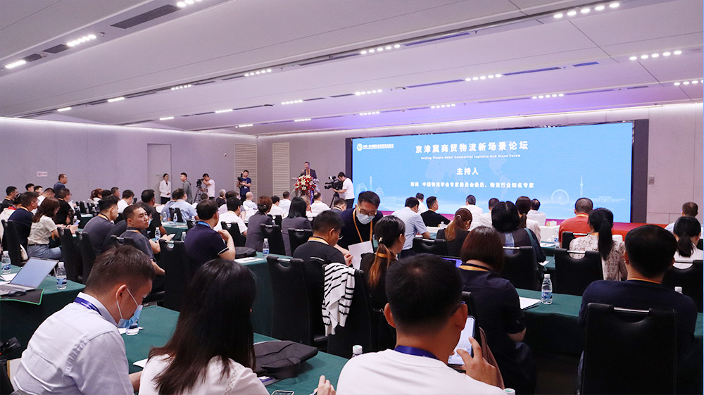 京津冀商贸物流新场景论坛于廊洽会期间成功举办