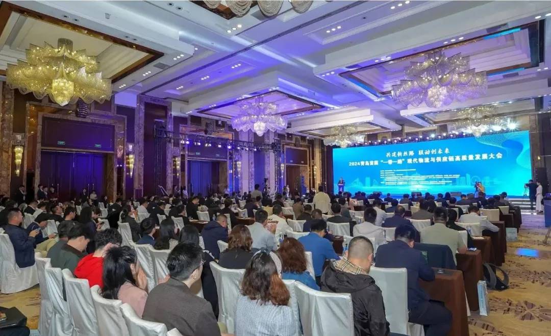 河北省现代物流协会受邀参加2024青岛首届“一带一路”现代物流与供应链高质量发展大会