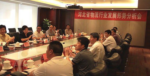 河北省物流行业发展形势分析会在秦举行