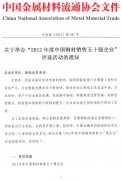 2012年度中国钢材销售五十强企业经营情况调查表