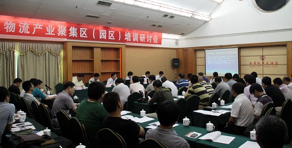 河北省现代物流协会举办物流产业聚集区（物流园区）培训研讨活动