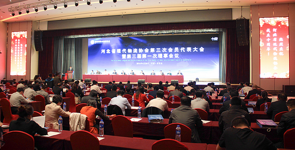 河北省现代物流协会第三次会员代表大会暨第三届第一次理事会议在石家庄召开