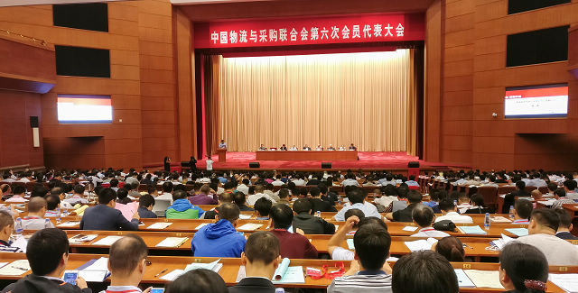 中物联第六次会员代表大会在京召开