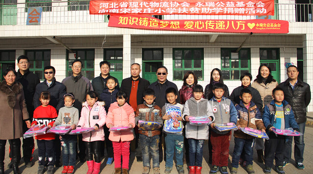河北省现代物流协会与永瑞公益基金会开展扶贫捐资助教活动