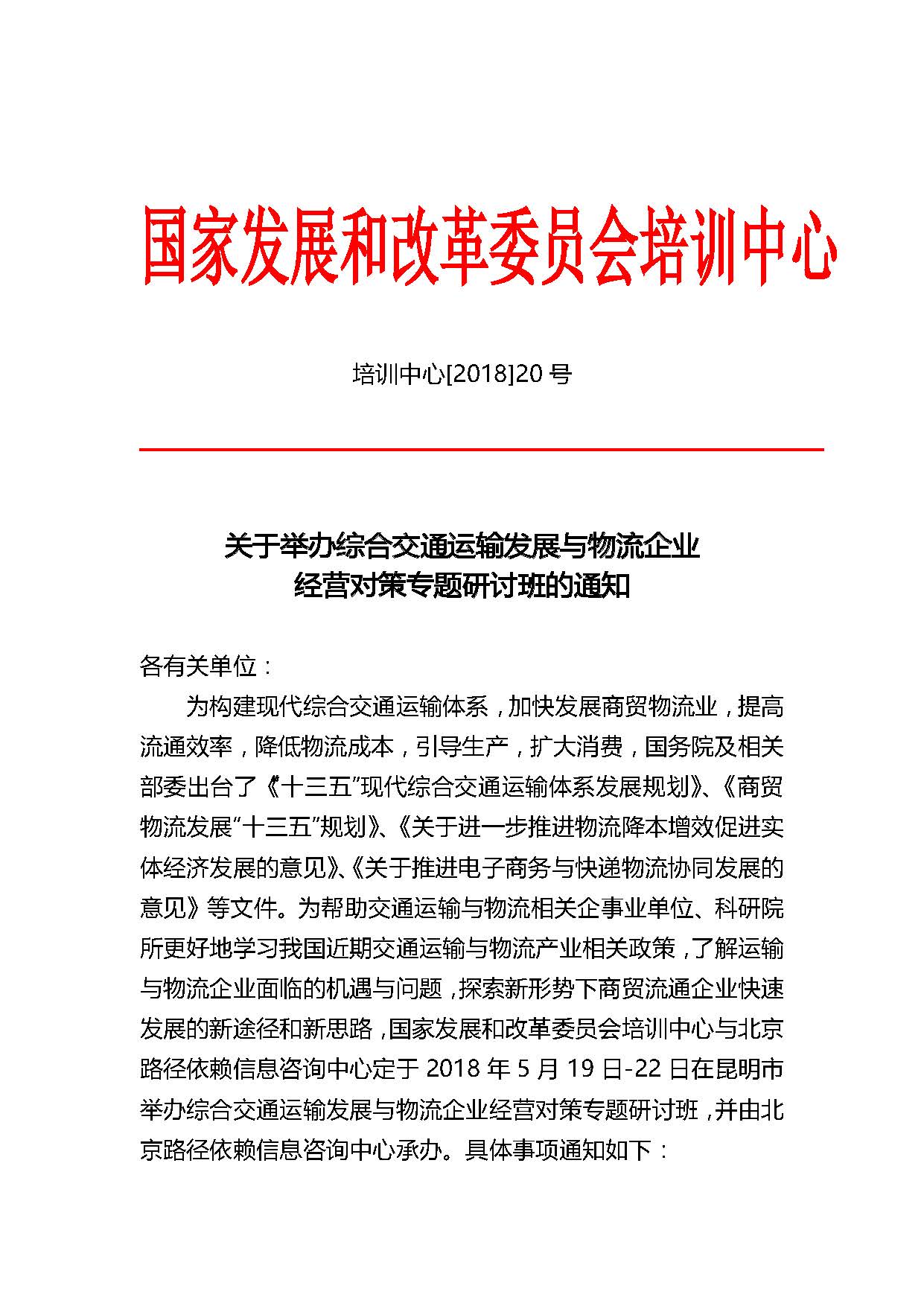 转发国家发改委培训中心通知