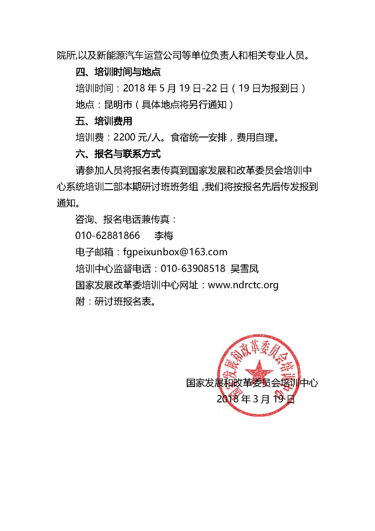 转发国家发改委培训中心通知