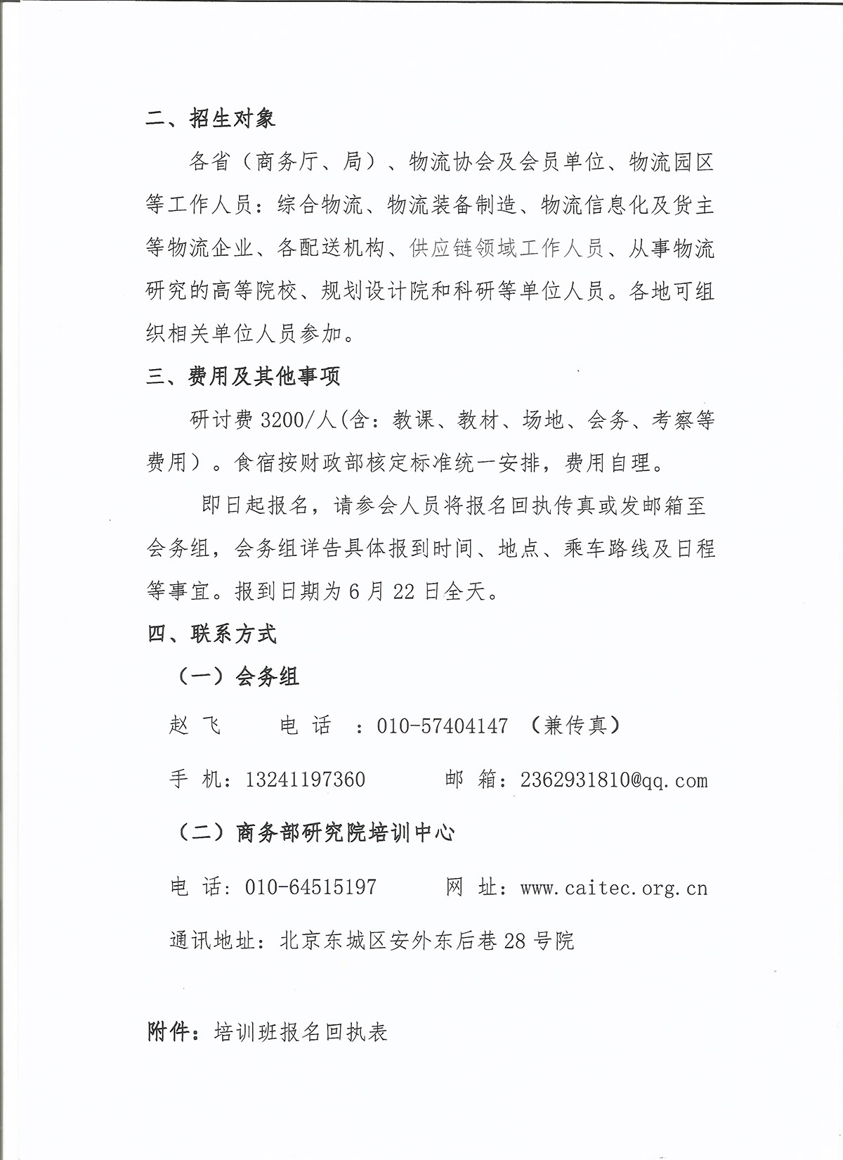 转发举办城乡高效配送网络建设与技术模式创新高级研讨班的通知