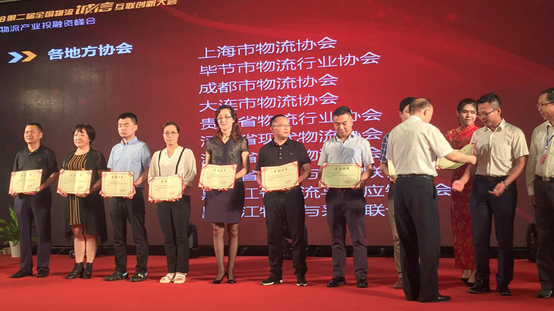 河北省现代物流协会被授予诚信互联体系共建单位