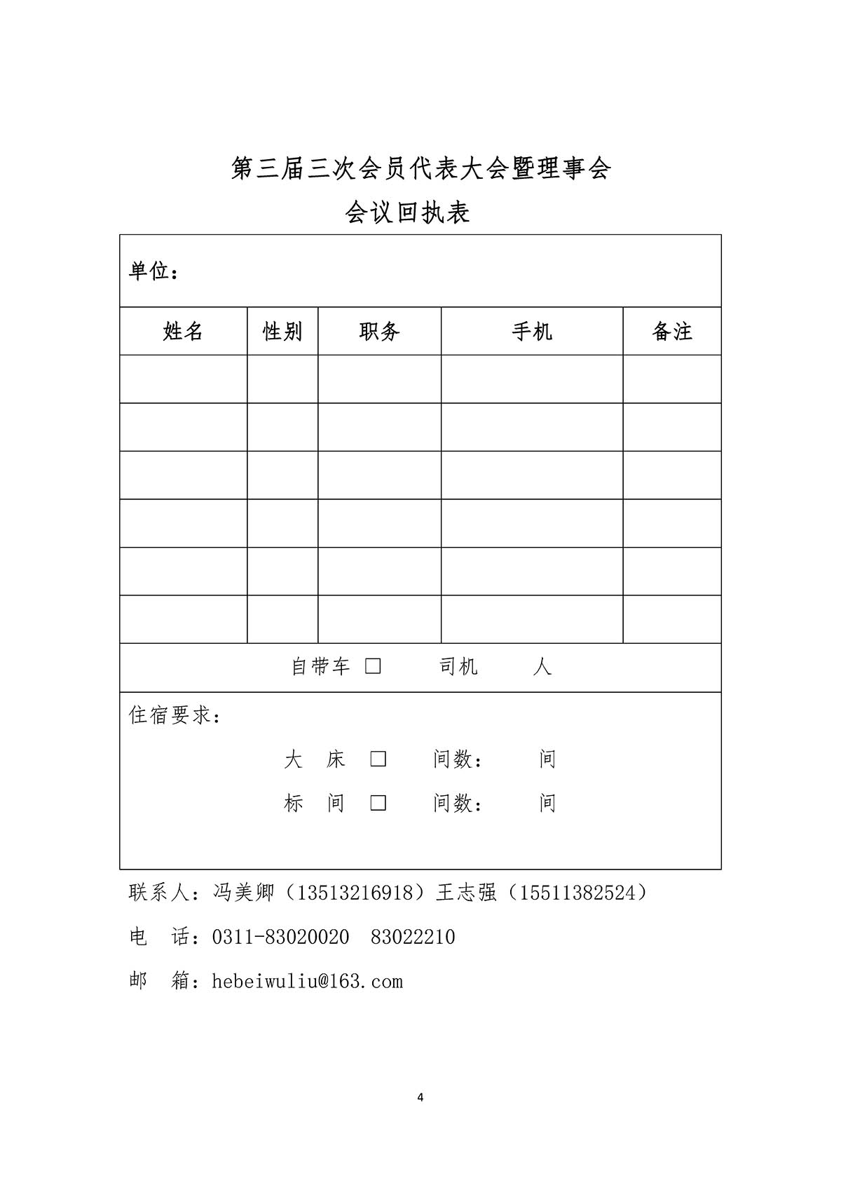 河北省现代物流协会召开三届三次会员代表大会暨理事会的通知