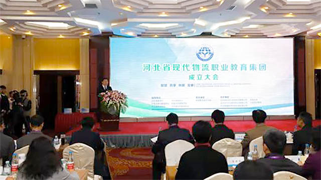 河北省现代物流职业教育集团正式成立