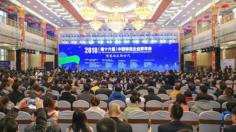 第十六届中国物流企业家年会在济南举行