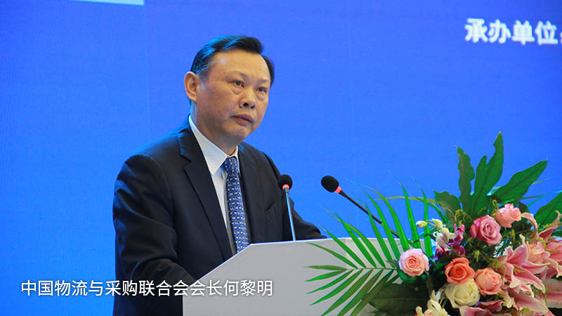 中国物流与采购联合会会长何黎明