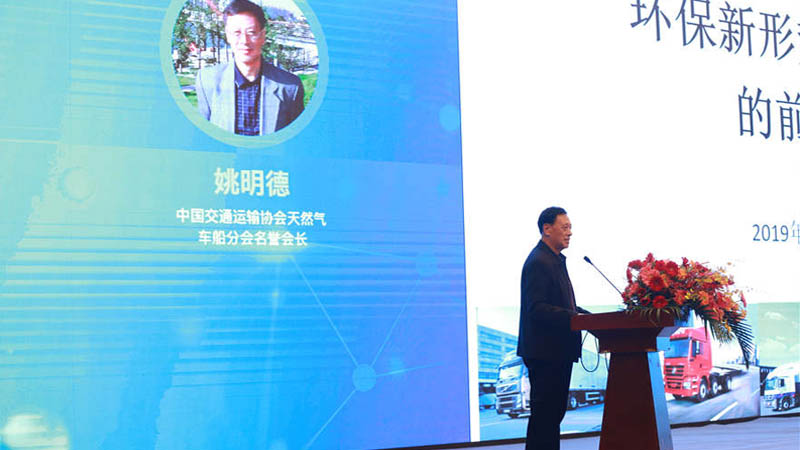 中国交通运输协会天然气车船分会名誉会长兼专家委员会主任姚明德
