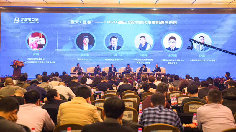 “2019第一届中国LNG+物流发展高峰论坛”在唐山举办