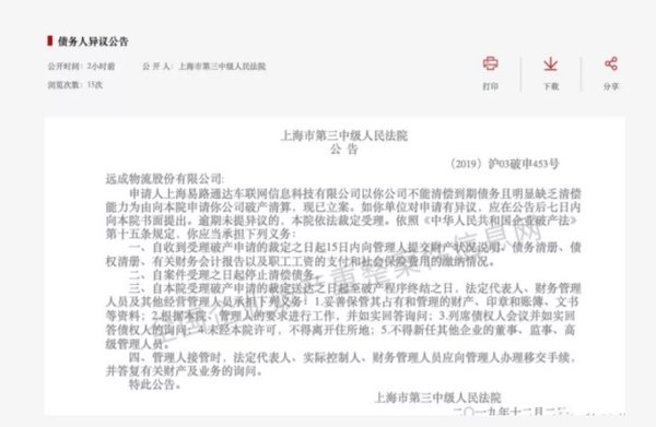 远成物流再申请破产 二线企业生存堪忧
