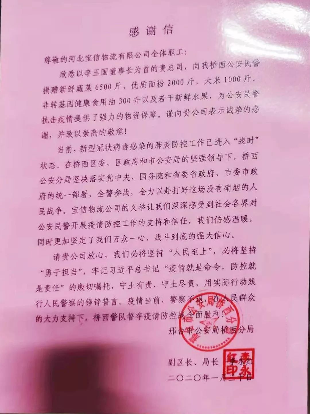 宝信物流公司向警方捐赠新鲜时蔬