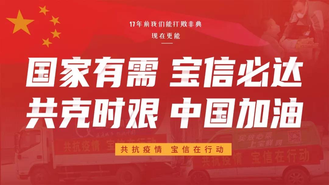 重磅：宝信物流纳入“全国疫情防控重点保障企业”名单