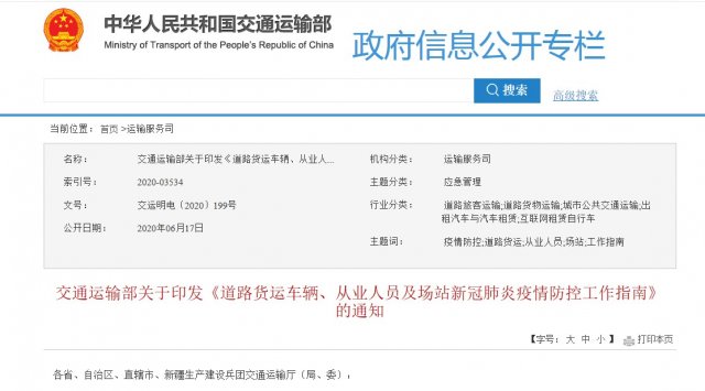 交通运输部：冷藏保鲜货物运输车进出中高风险地区先登记