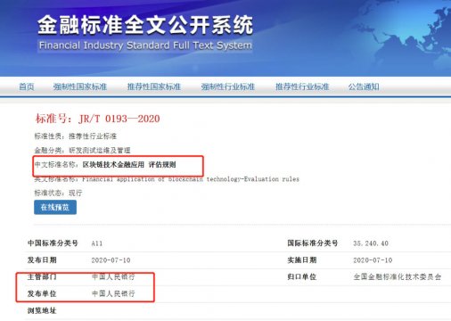 央行大动作！首个区块链金融应用标准出炉
