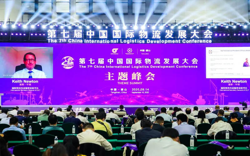 第七届中国国际物流发展大会隆重举行