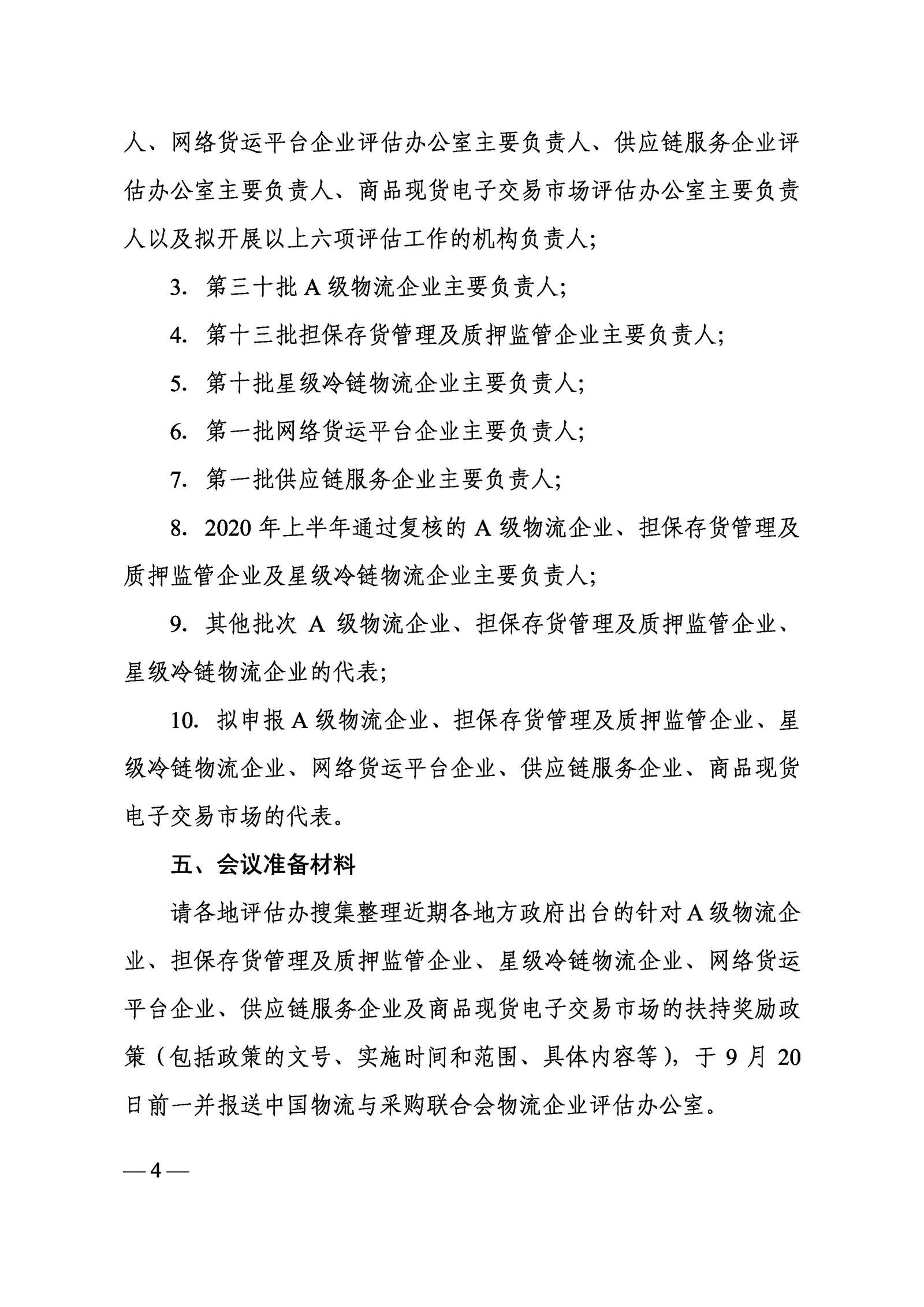 转发中物联《关于召开物流企业标准宣贯暨创新发展大会的通知》