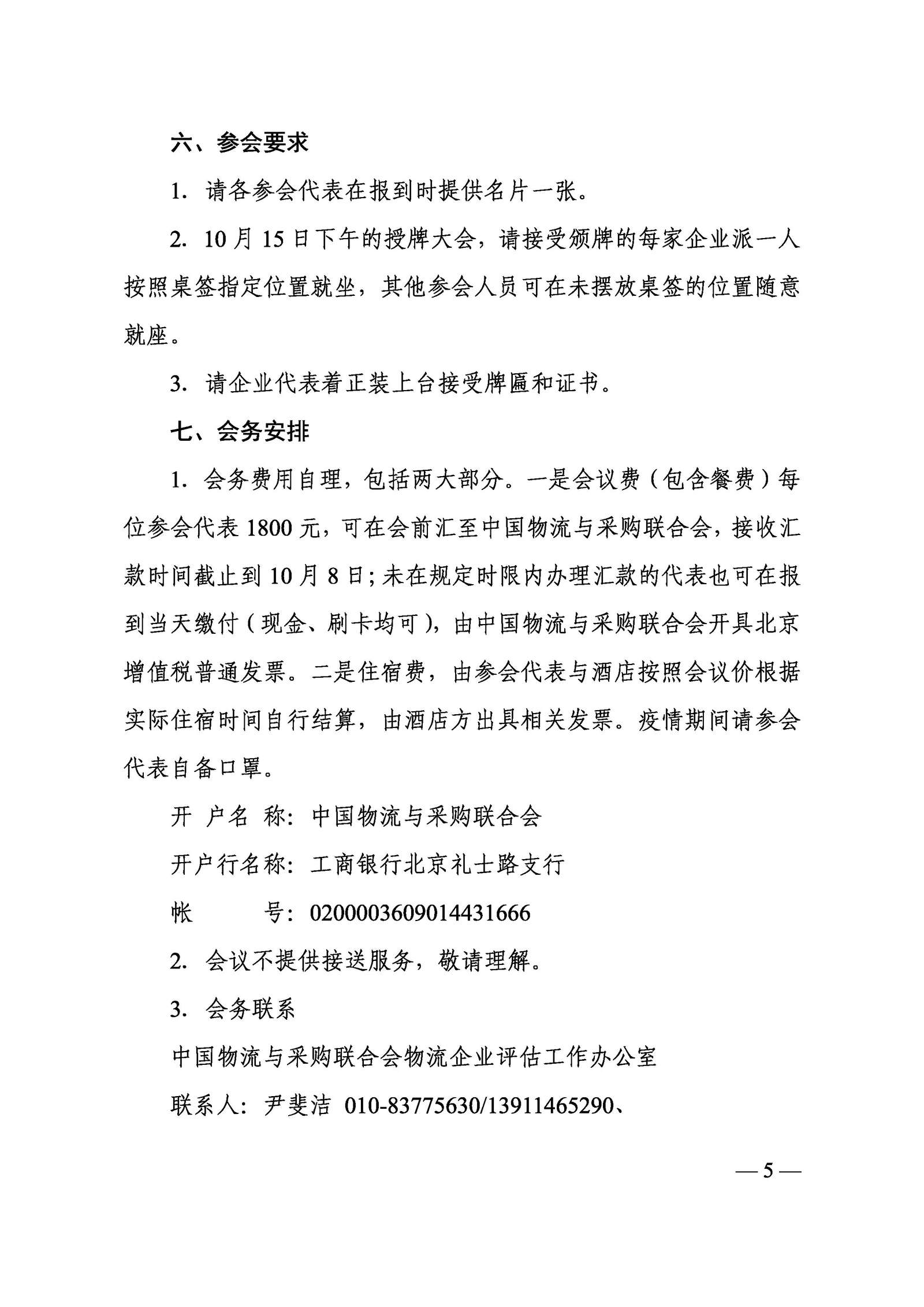 转发中物联《关于召开物流企业标准宣贯暨创新发展大会的通知》