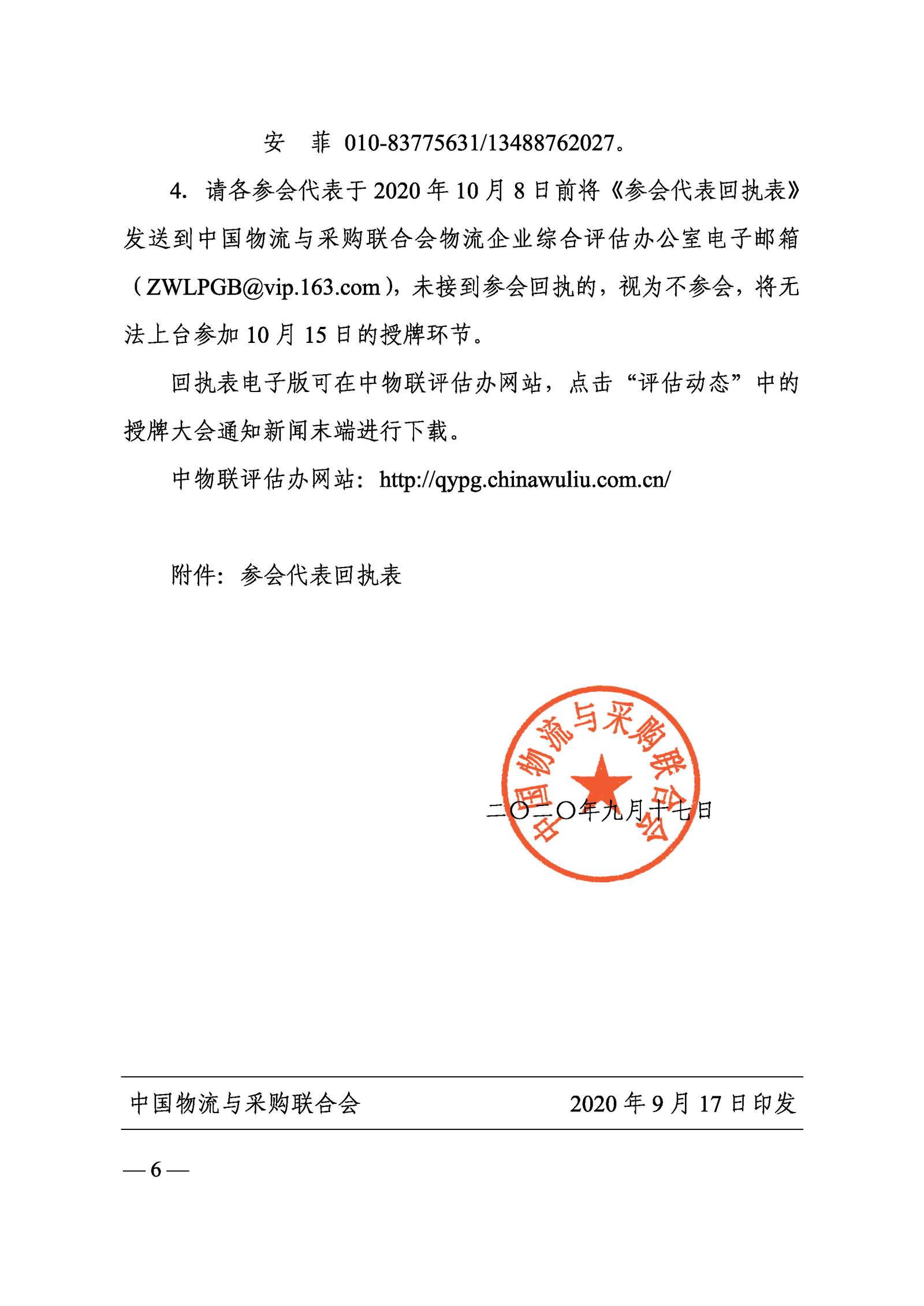 转发中物联《关于召开物流企业标准宣贯暨创新发展大会的通知》