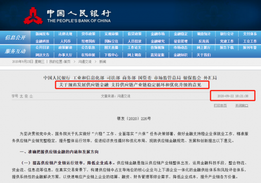 解读 | 国内首个由八部门联合发布的供应链金融框架性文件正式出台！