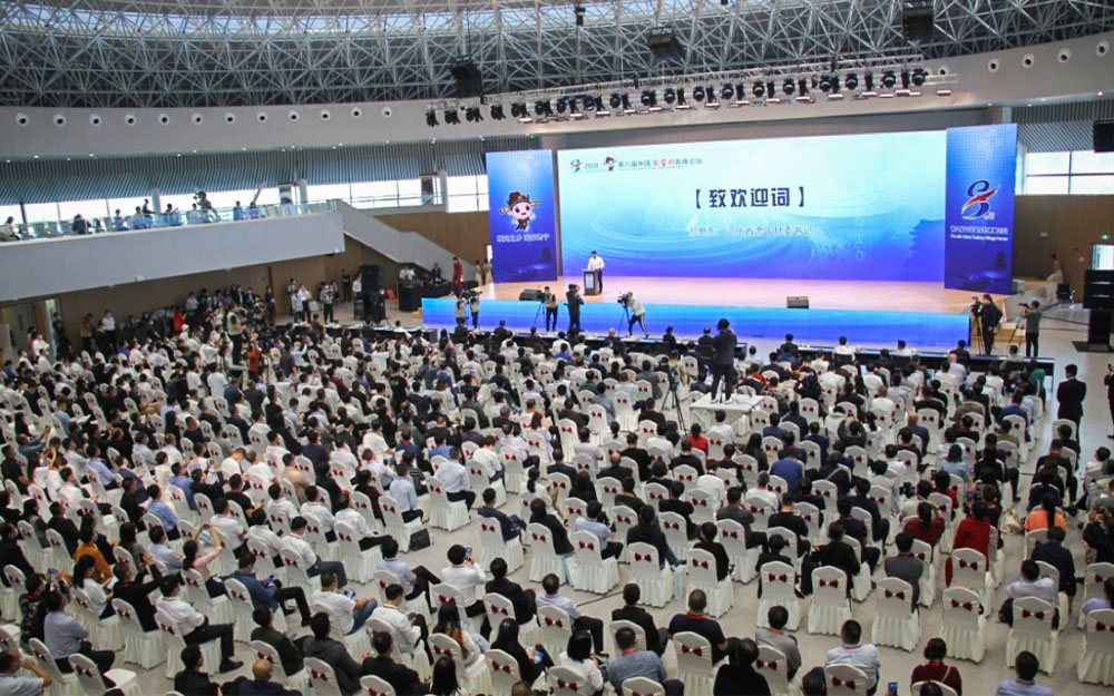 第八届中国淘宝村高峰论坛在沧州肃宁开幕