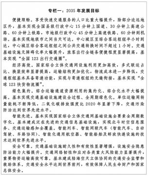 国家综合立体交通网规划纲要出炉！未来交通建设这样发力