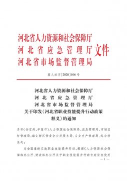 河北省职业能力提升行动补贴政策释义2020