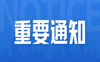 关于举办“智创融合·标准先行”京津冀商贸物流标准化协同发展交流会的会议通知