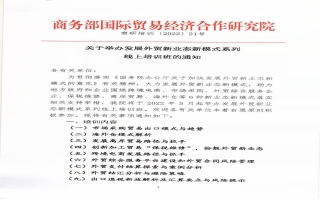 关于举办发展外贸新业态新模式系列线上培训班的通知